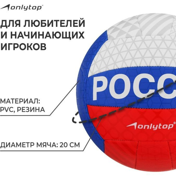 Мяч волейбольный ONLYTOP, ПВХ, машинная сшивка, 18 панелей, р. 5