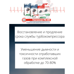 Ревитализант РВС-ИПИ Evolution для всех типов двигателей (2 ампулы) на 10 литров масла