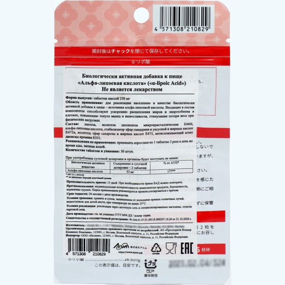 Альфа-липоевая кислота, 30 таблеток