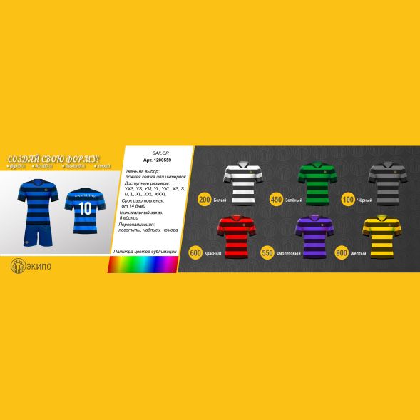 Футбольная форма ЭКИПО SAILOR Синий цвет