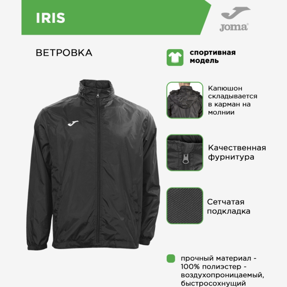 Куртка JOMA IRIS 100087.100