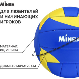 Мяч волейбольный MINSA, PU, машинная сшивка, 18 панелей, р. 5