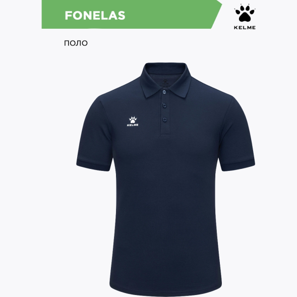 Поло KELME FONELAS 7451PL1131.416