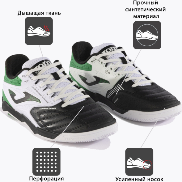 Футзалки JOMA CANCHA